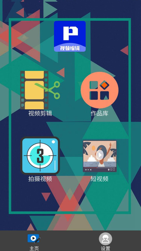 P剪辑