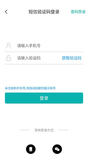 扫描王免费版