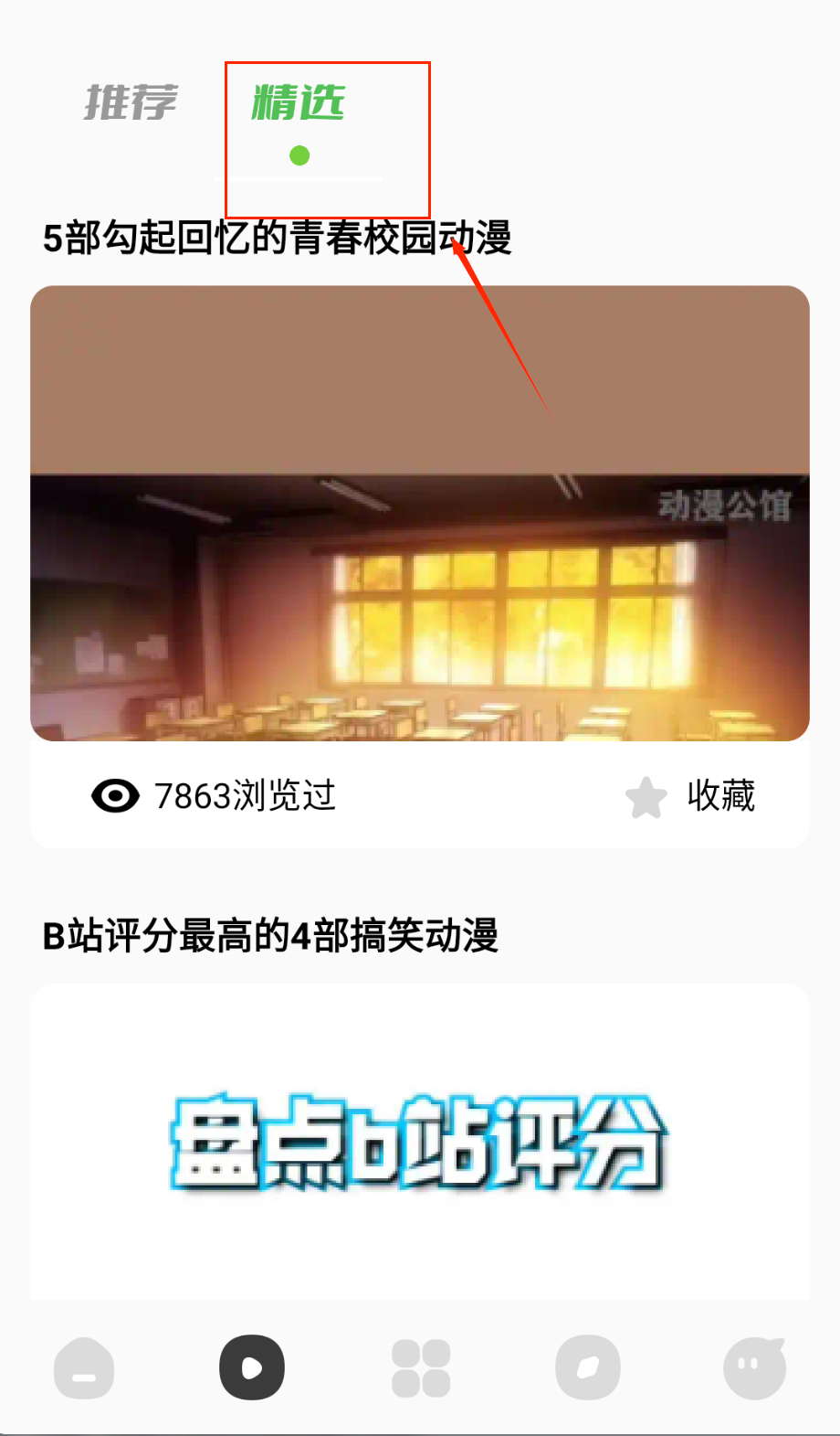 蓝猫动漫免费版