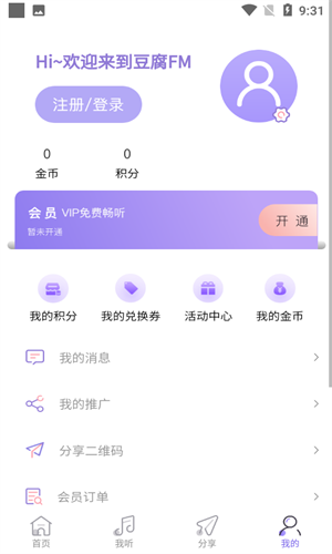 豆腐FM软件截图3