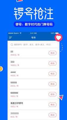 锣号截图1
