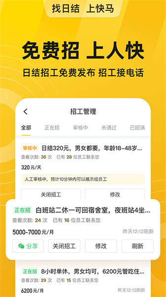 快马日结截图3