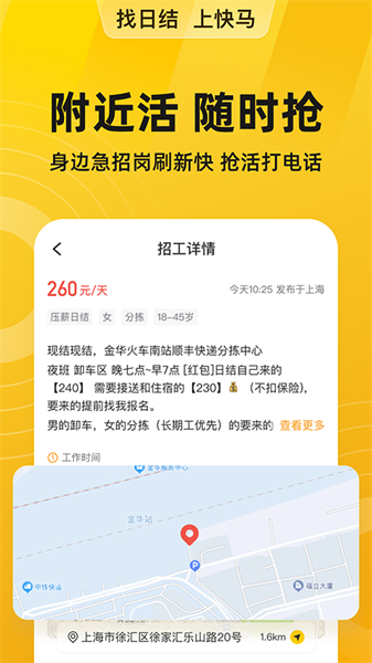 快马日结截图2