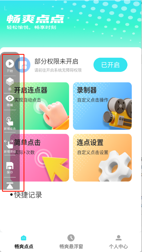 畅爽点点