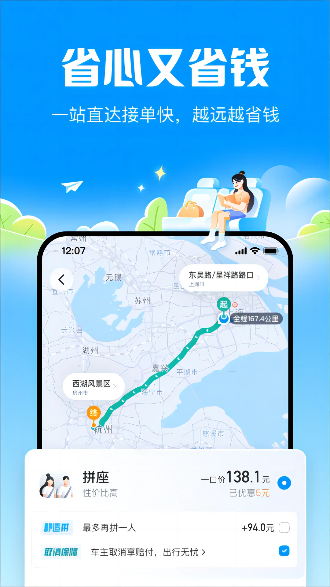 哈啰顺风车最新版截图0