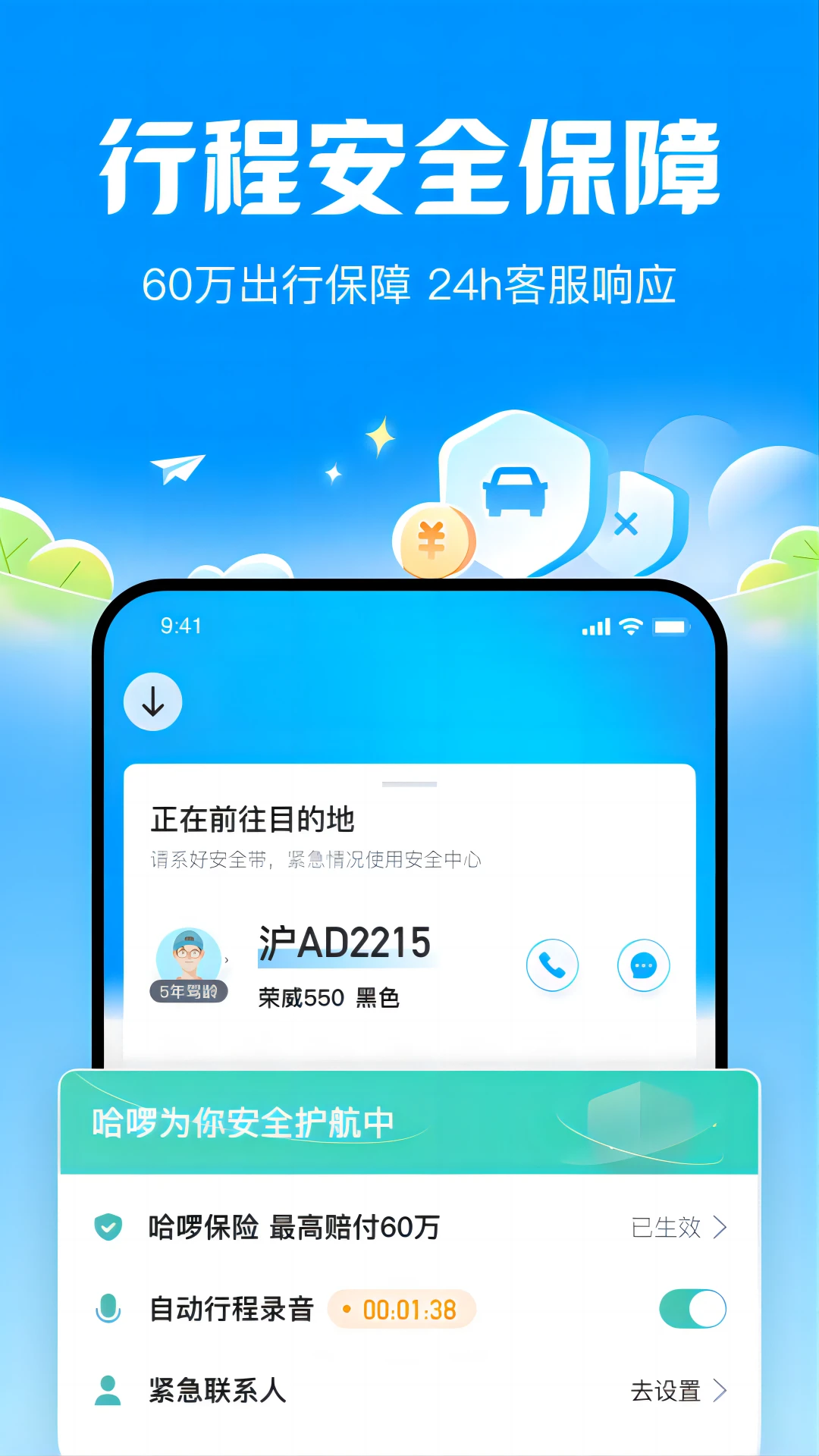 哈啰顺风车最新版截图3