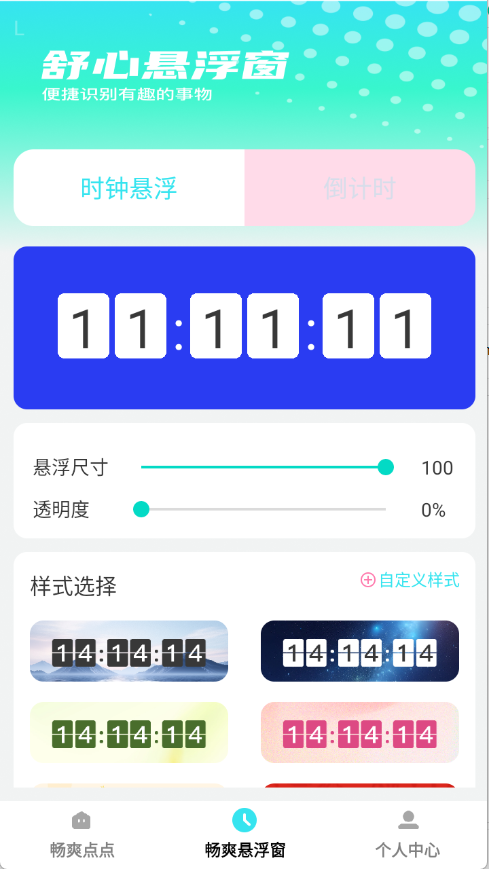 畅爽点点截图1