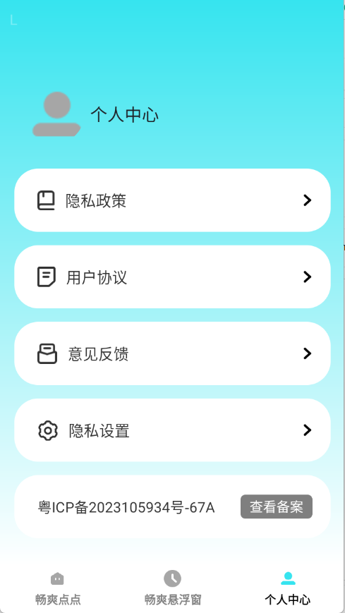 畅爽点点截图2