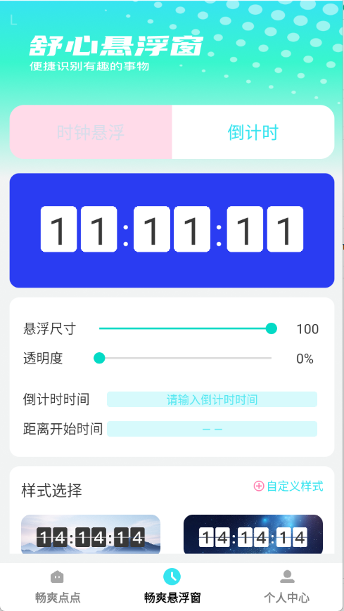 畅爽点点截图3
