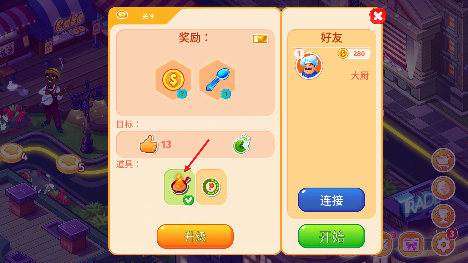 疯狂大厨正版