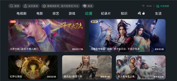 泰捷视频截图2