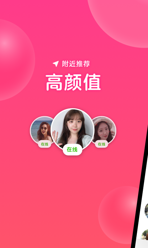 心遇正版截图0