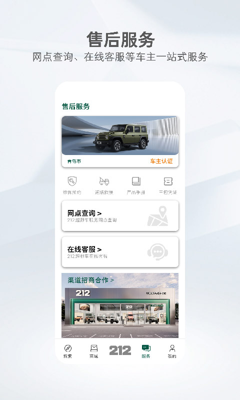 212越野车截图2