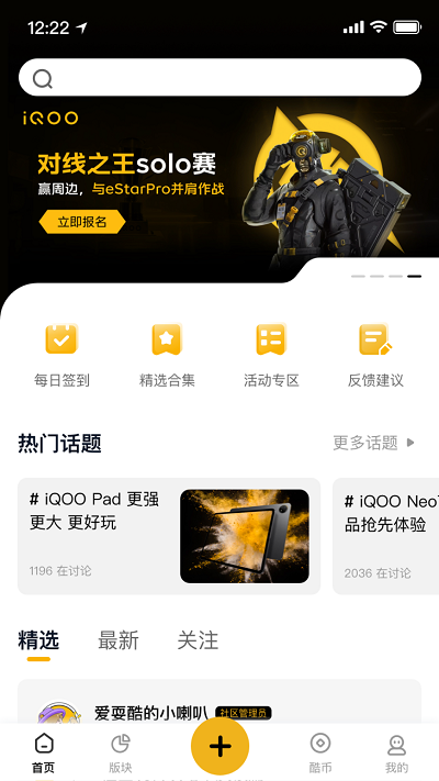 iqoo社区截图0