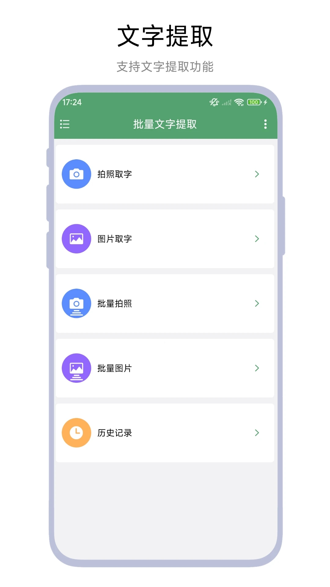 批量文字提取截图0