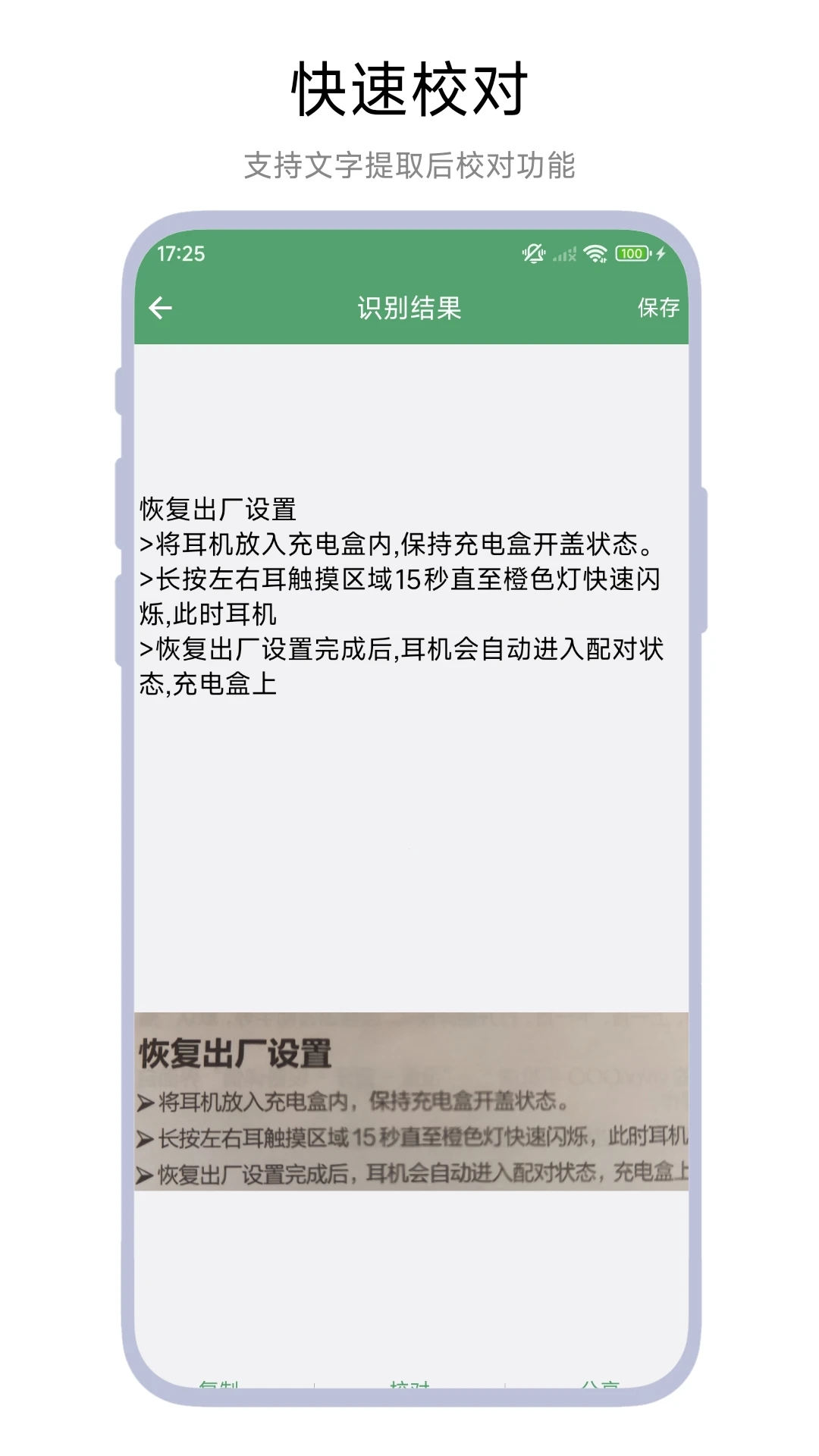 批量文字提取截图1