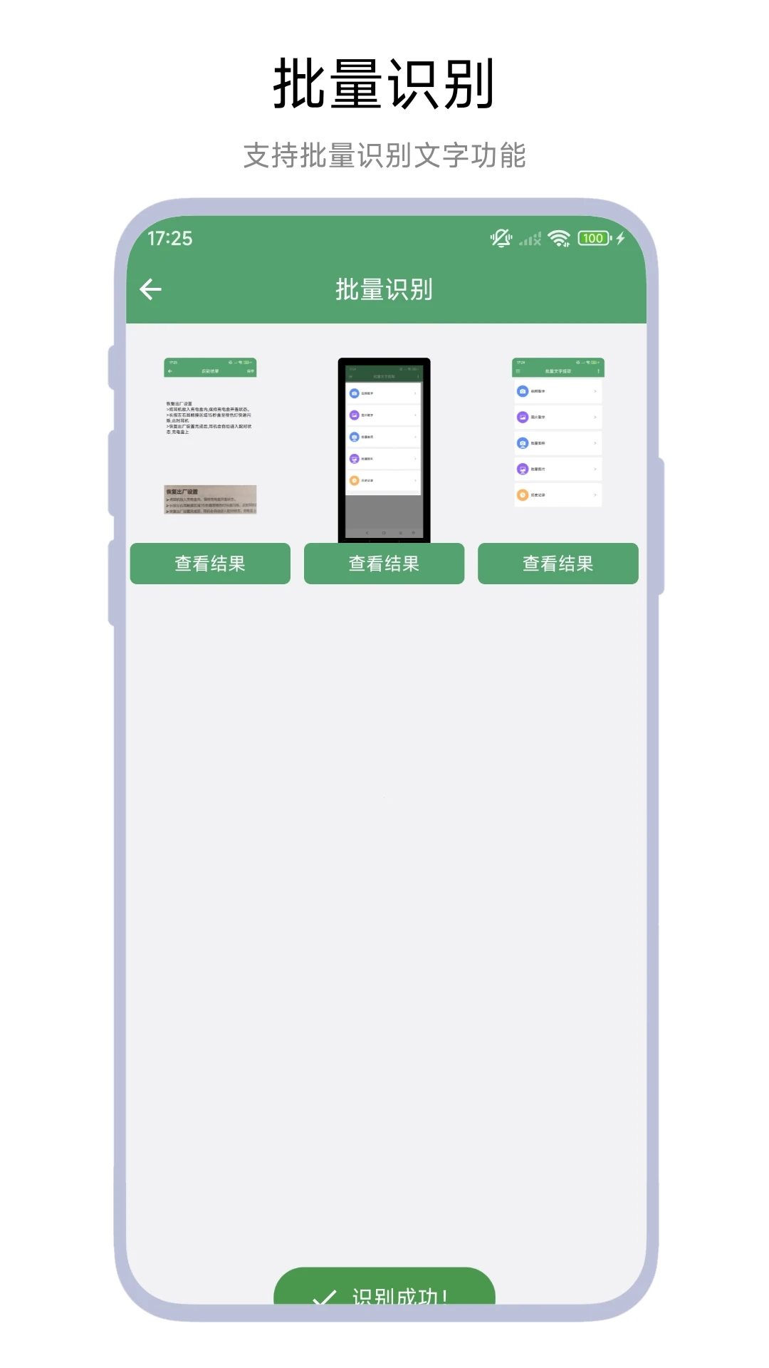 批量文字提取截图2