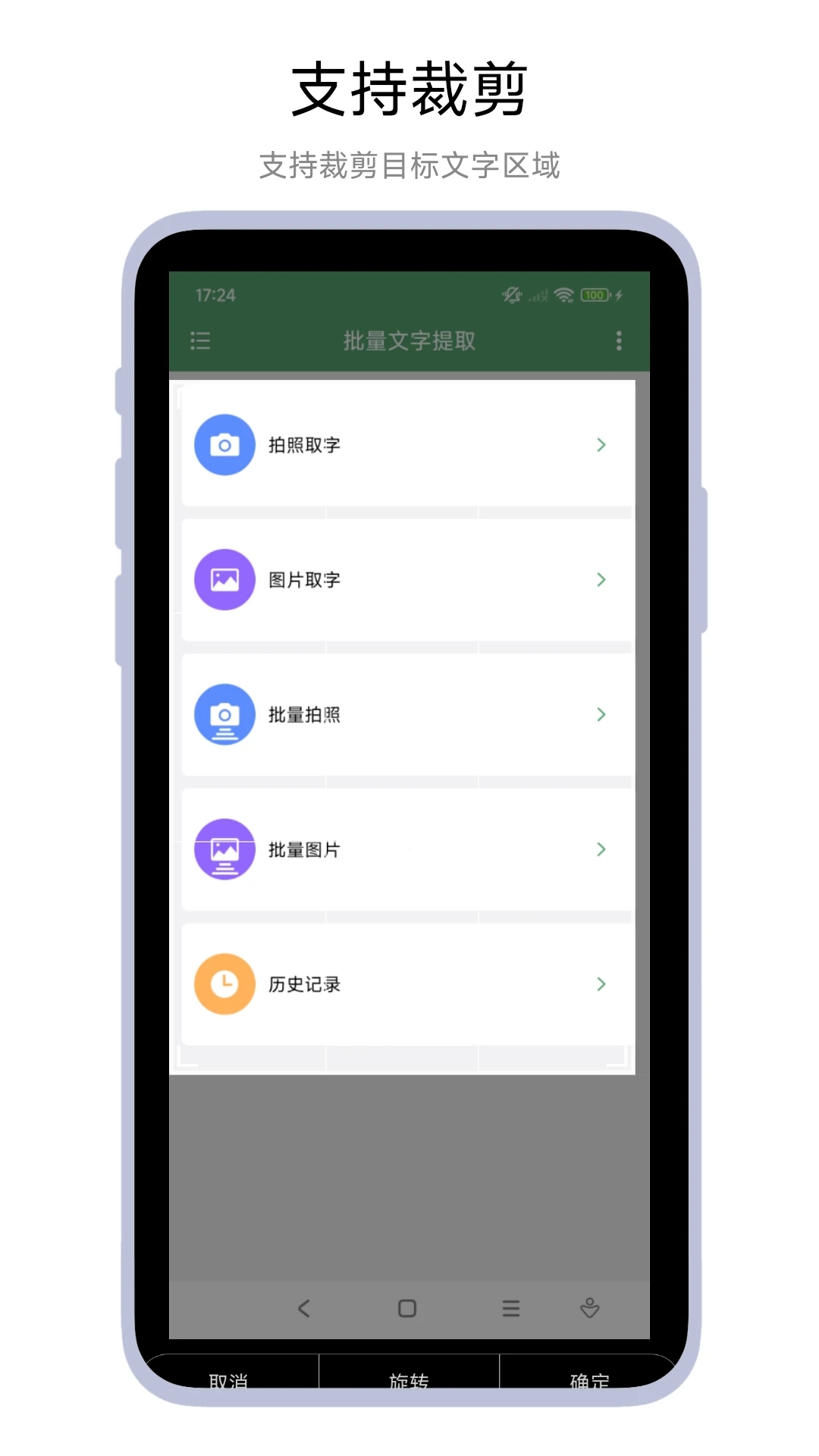 批量文字提取截图3