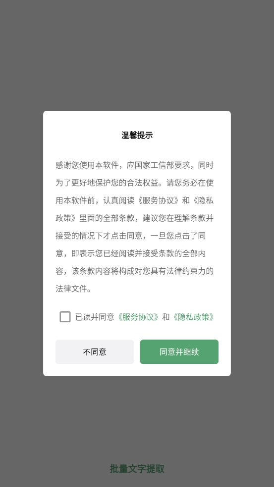 批量文字提取