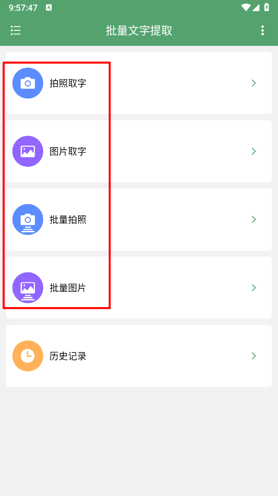 批量文字提取