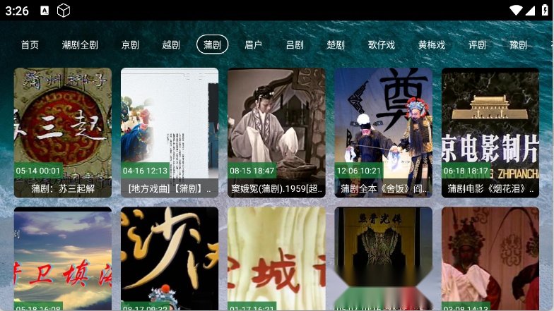 熊猫戏曲截图3