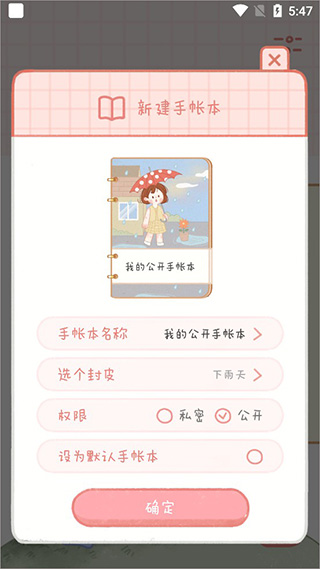 念念手帐安装