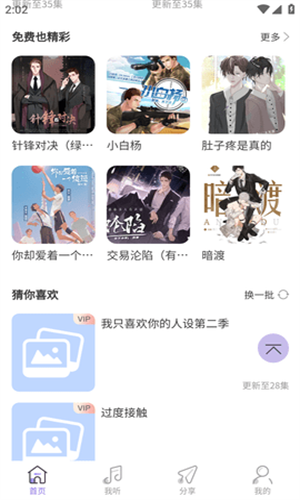 豆腐FM软件截图1