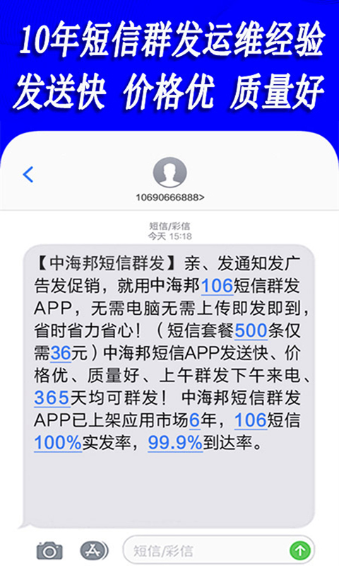 天天短信群发截图4