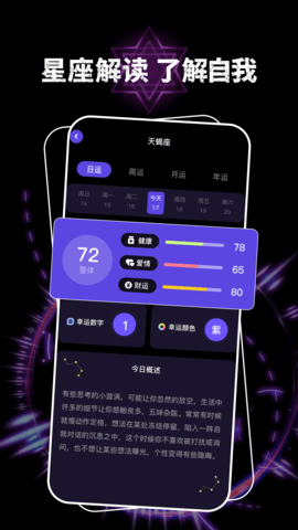星盘查询截图1