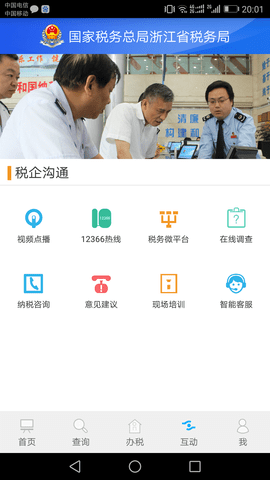 浙江税务截图3