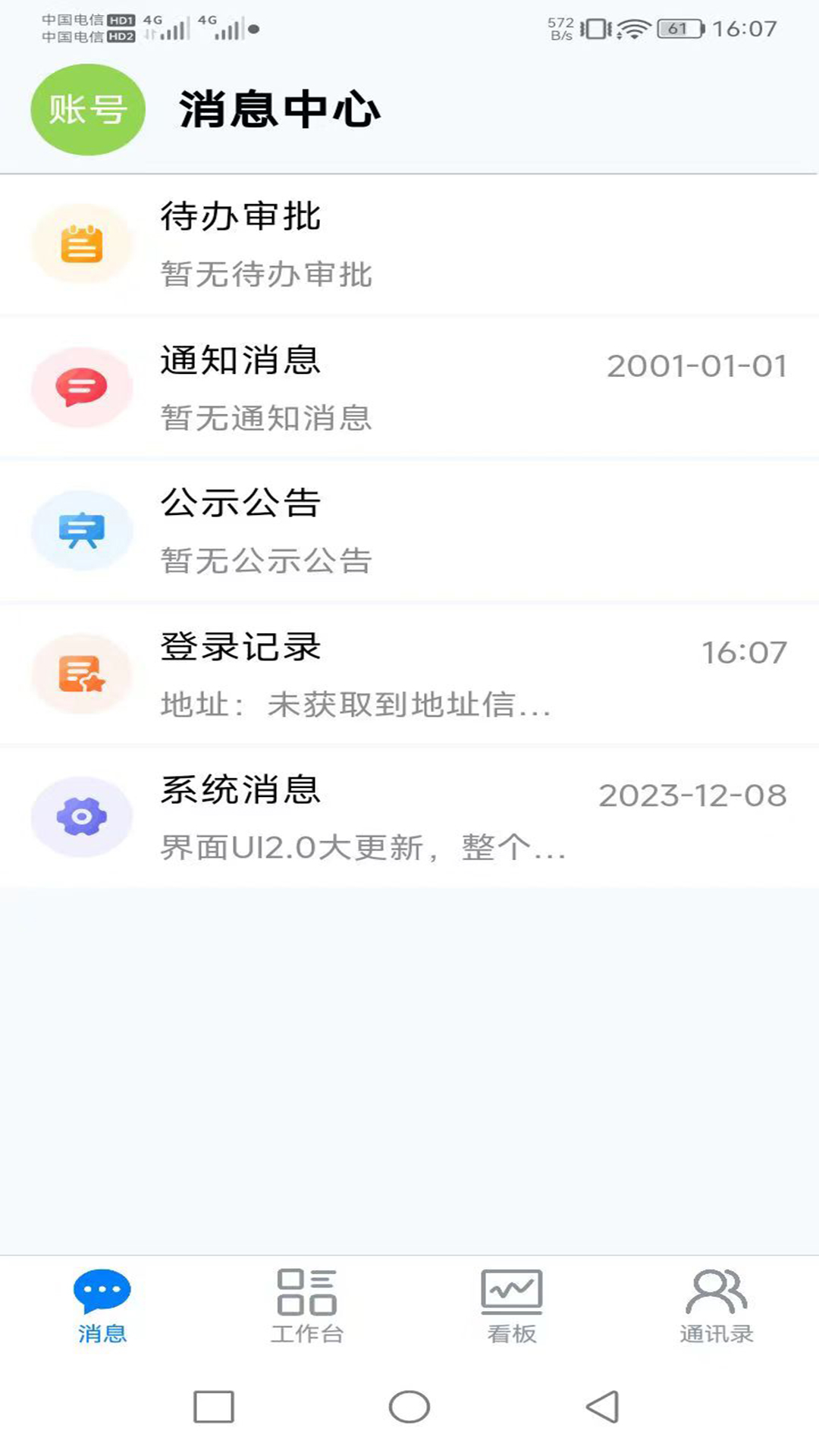 CRM截图2