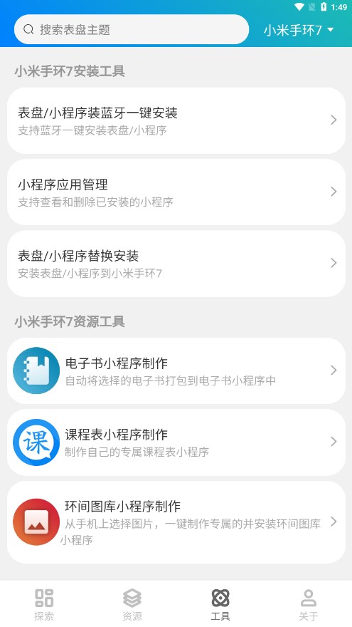 表盘自定义工具截图3