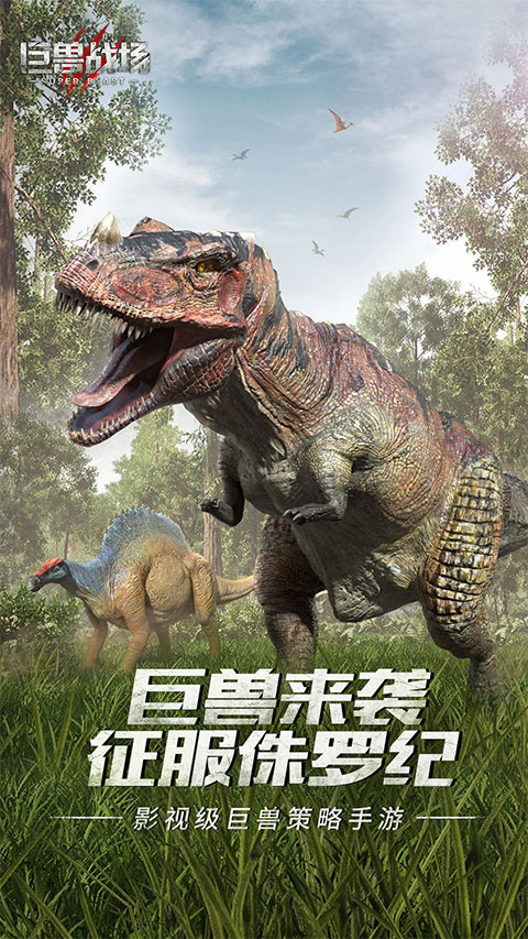 巨兽战场2025最新版截图0