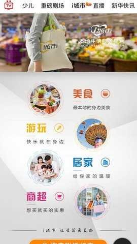 i视截图1