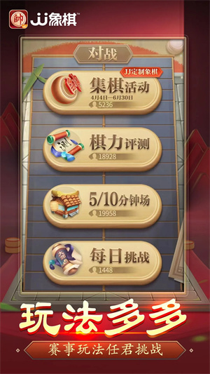 JJ象棋截图2