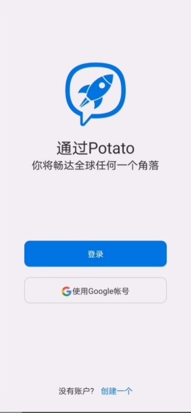 potato土豆聊天
