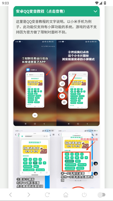 喊麦语音盒截图3