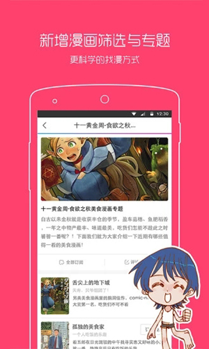 漫画之家截图2