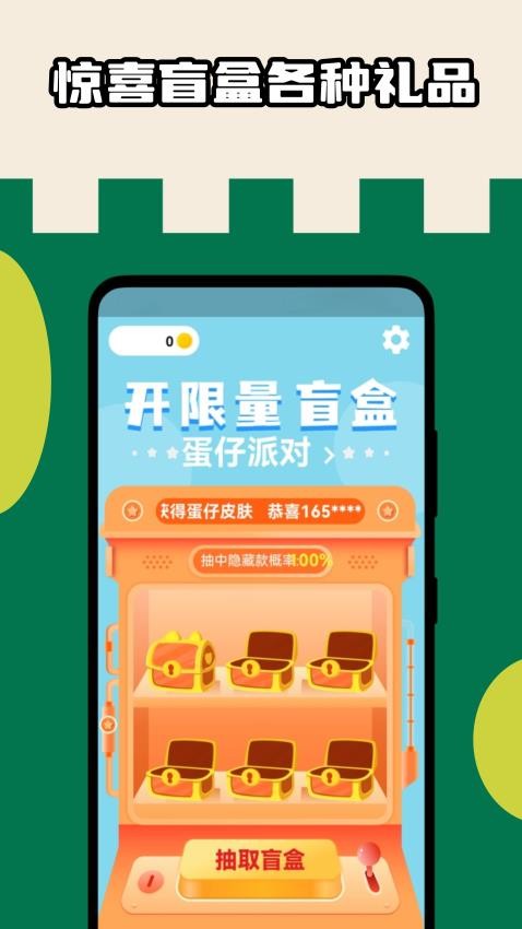 皮肤盒子截图4