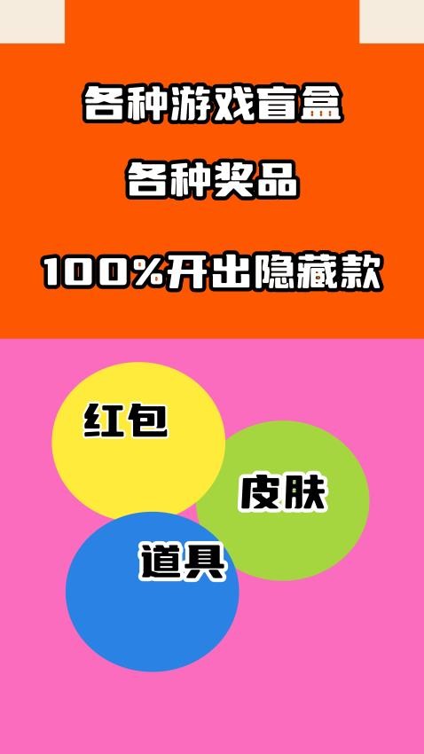 皮肤盒子
