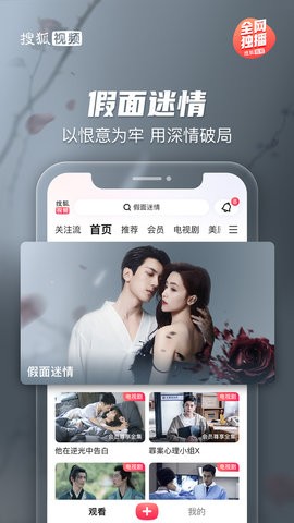 搜狐视频截图1