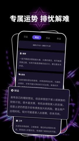 星盘查询截图2