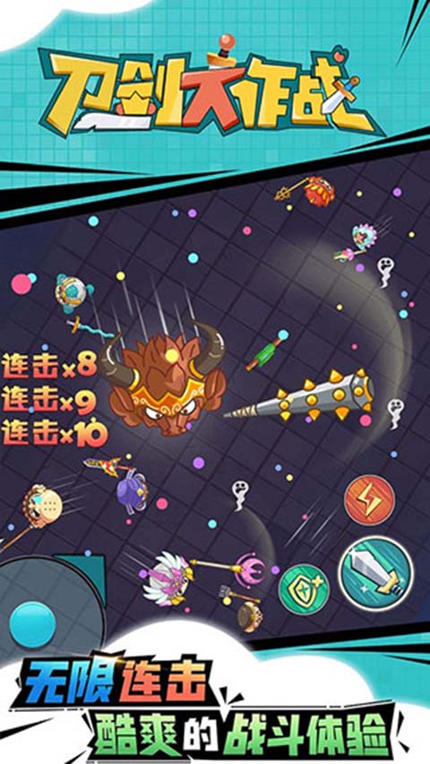 刀剑大作战截图3