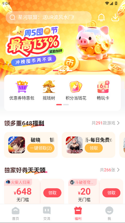 3387游戏盒子截图1