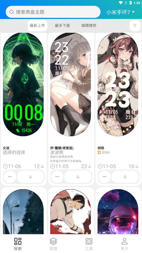 表盘自定义工具截图1