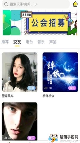 窝窝语音截图2