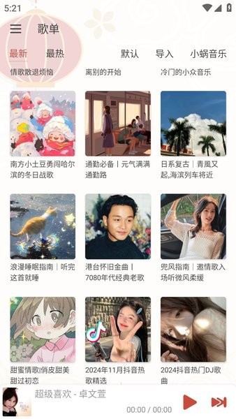 落雪音乐截图1