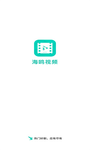 海鸥影视免费截图0