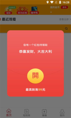 一起看短剧正版截图1