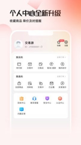 交易游截图1